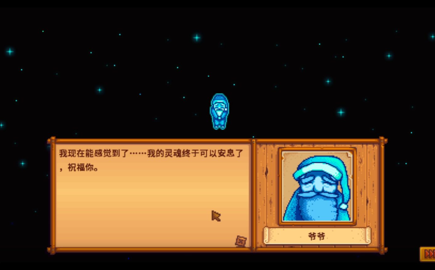 星露谷物语最终结局是什么