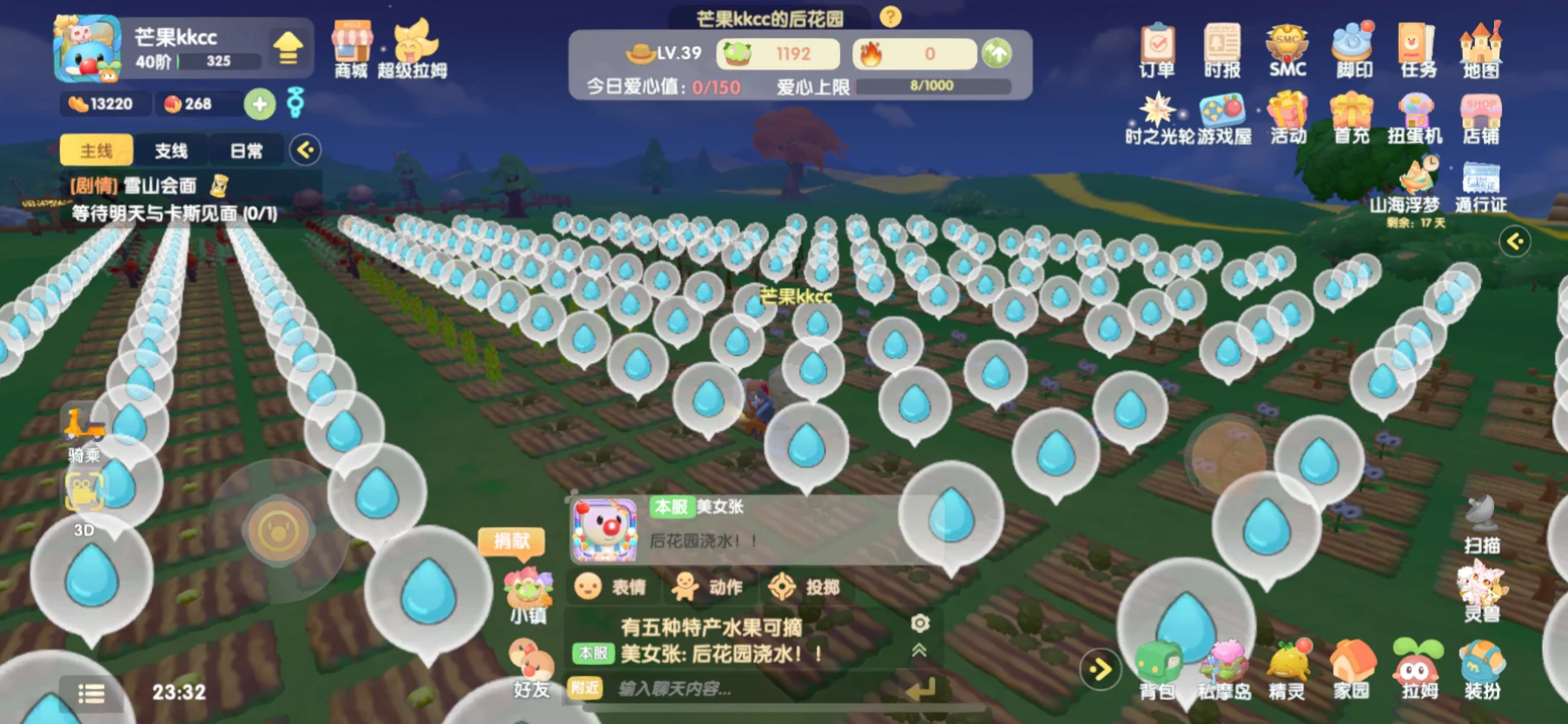 摩尔庄园拉姆怎么互相浇水