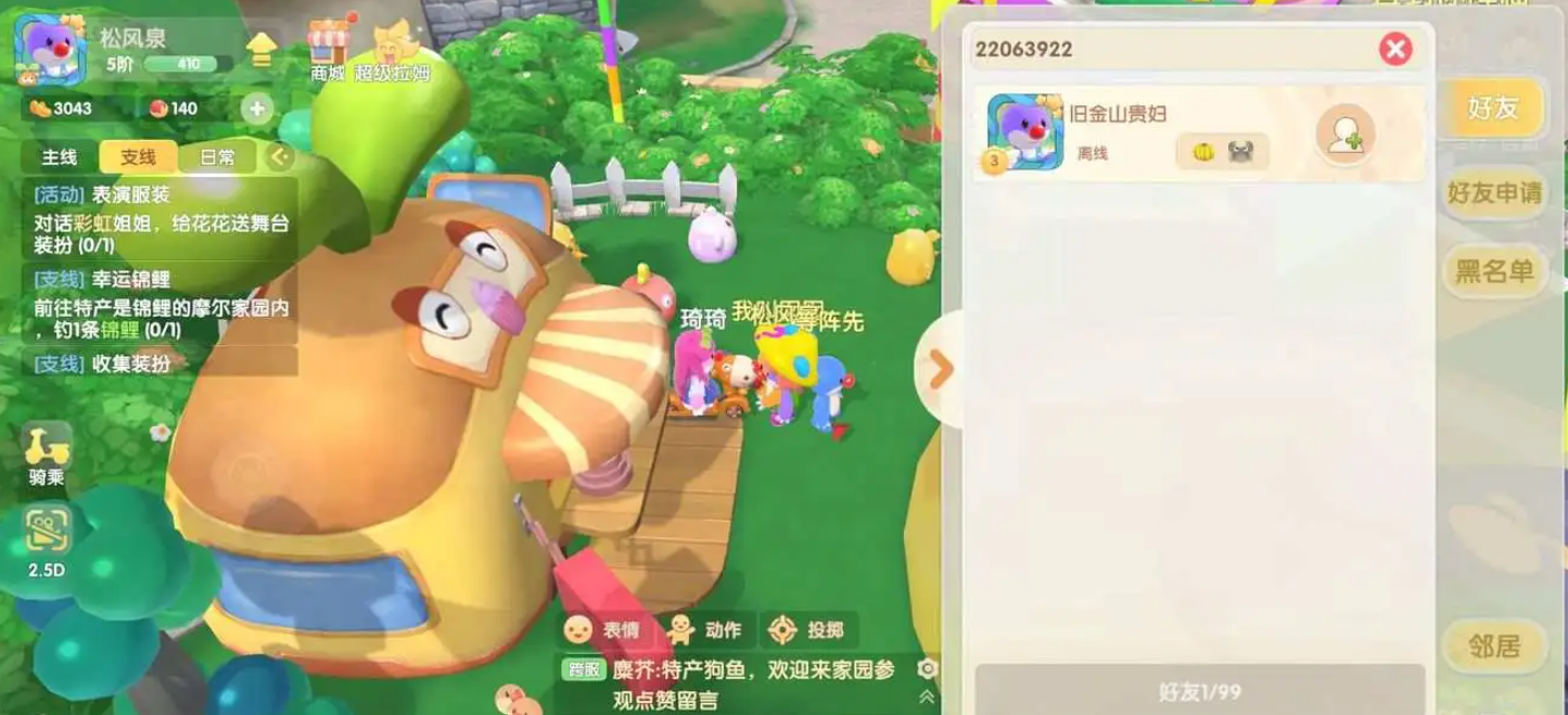 摩尔庄园拉姆怎么互相浇水