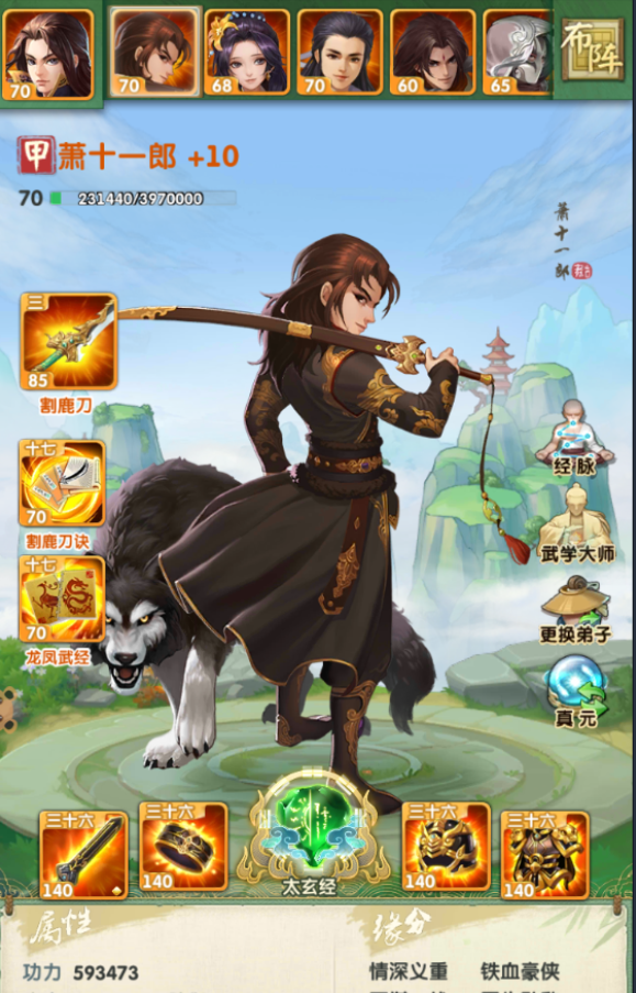 大掌门2十一郎选什么红书