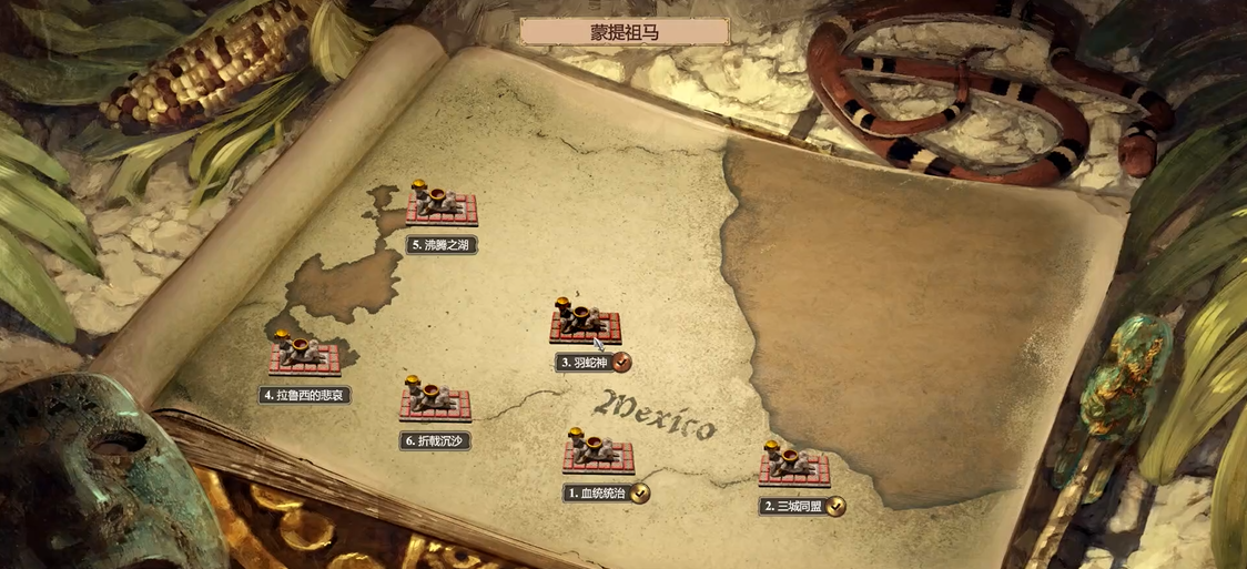 帝国时代2蒙特祖玛第三关怎么玩