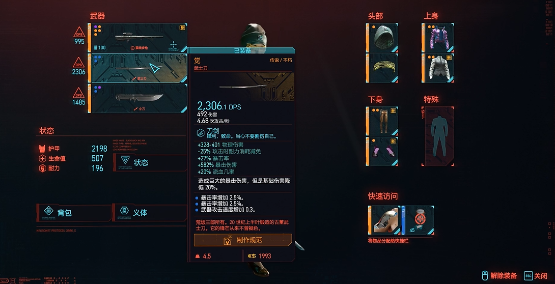 赛博朋克2077龙斩怎么解锁