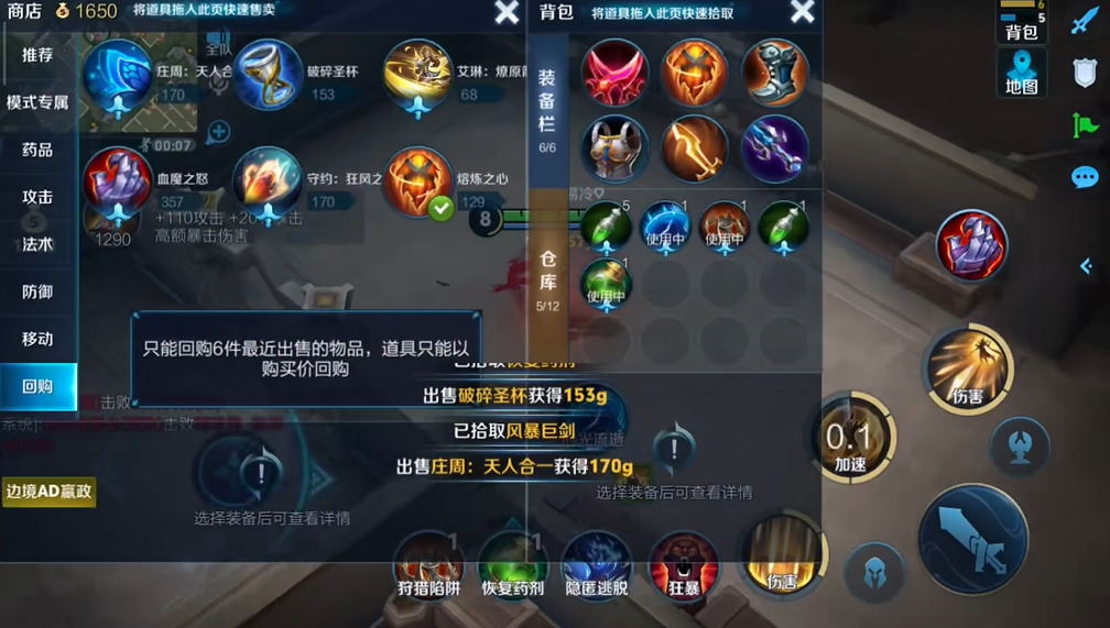 王者荣耀边境突围嬴政怎么出装