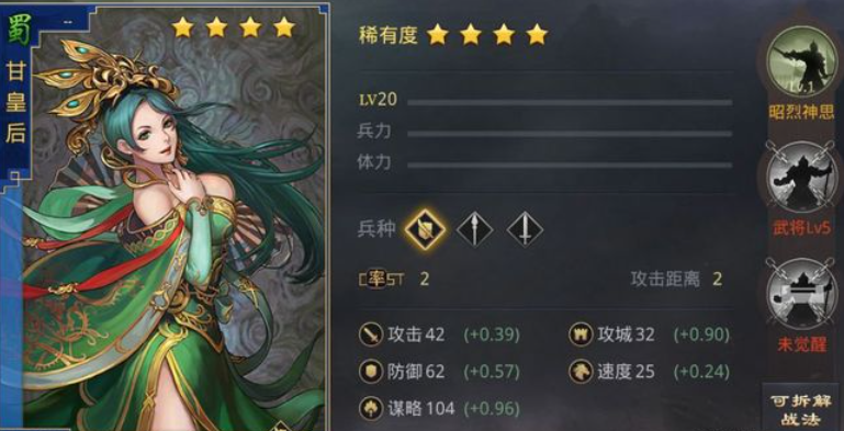 率土之滨甘夫人怎么配