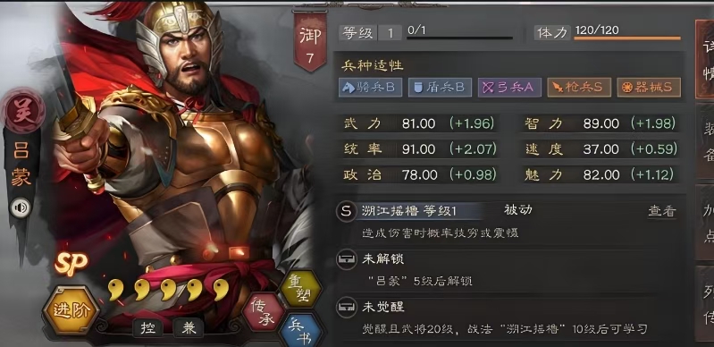 三国志战略版嘟嘟队吕蒙如何先手