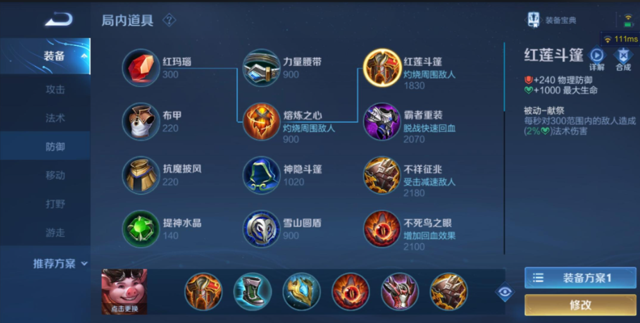 王者荣耀黄盾猪八戒最强出装怎么搭配