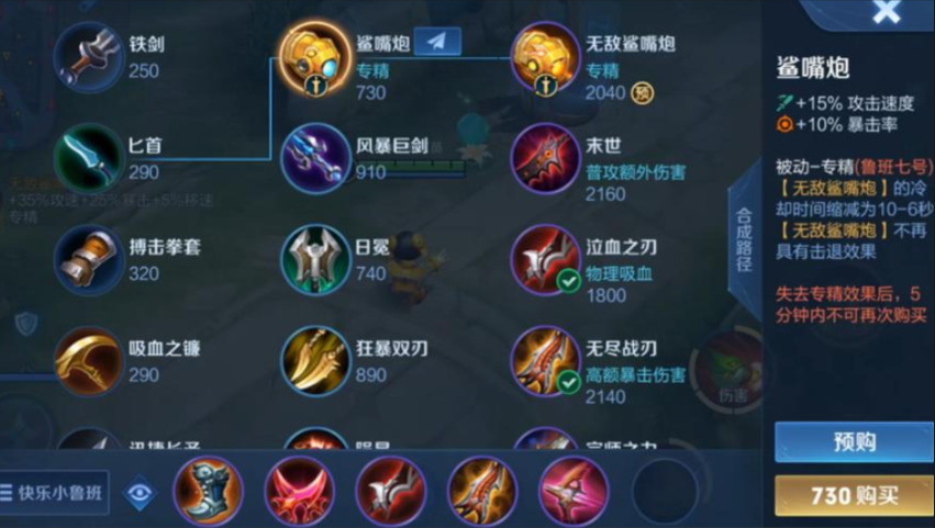 王者荣耀小鲁班怎么出装