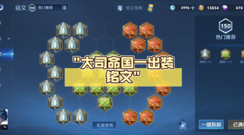 王者荣耀大司命铭文出装怎么搭配