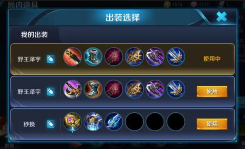 王者荣耀老虎出装顺序是什么