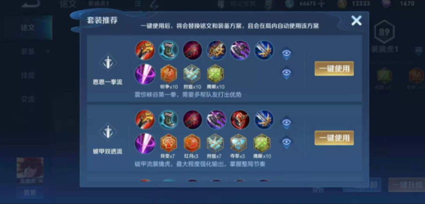王者荣耀老虎出装顺序是什么