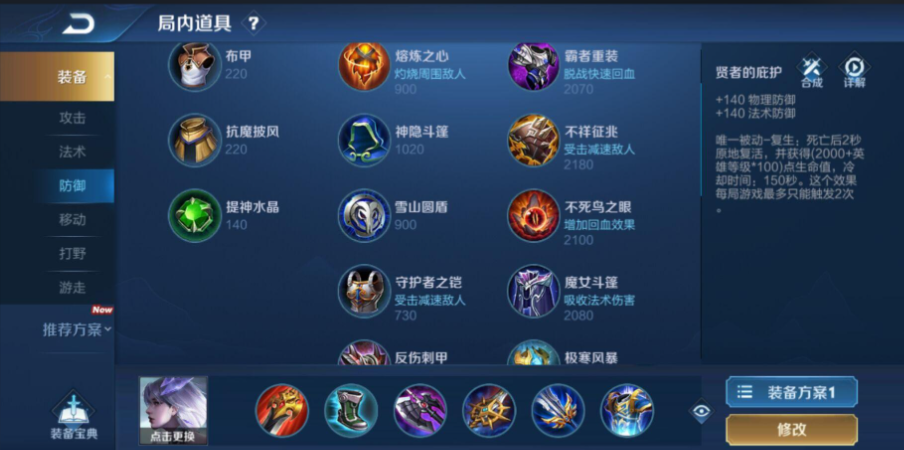 王者荣耀镜飞雷神出装无cd怎么搭配