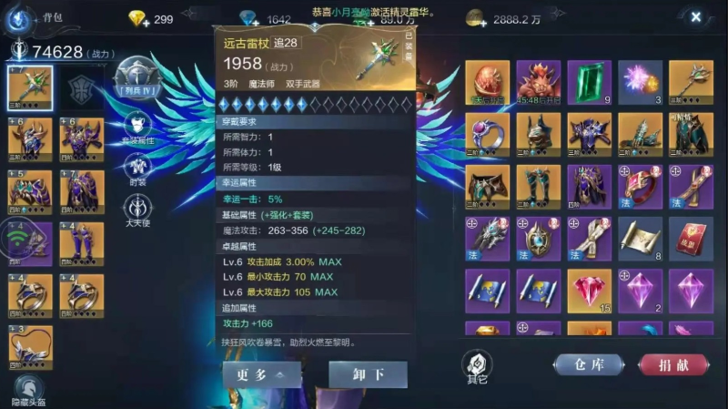 全民奇迹2翅膀时装怎么分解