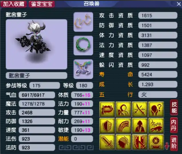 梦幻西游宝宝的法资有什么用