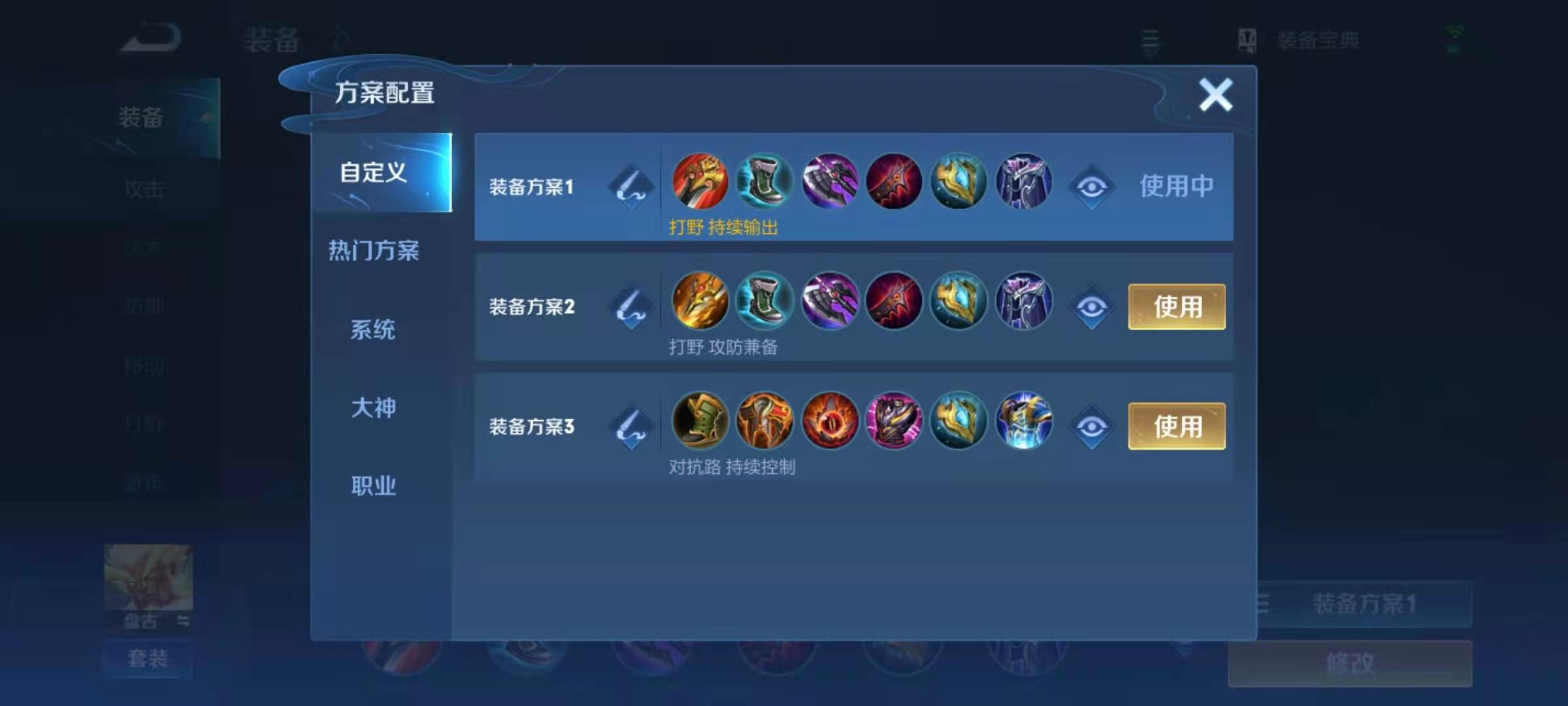 王者荣耀盘古铭文出装是什么