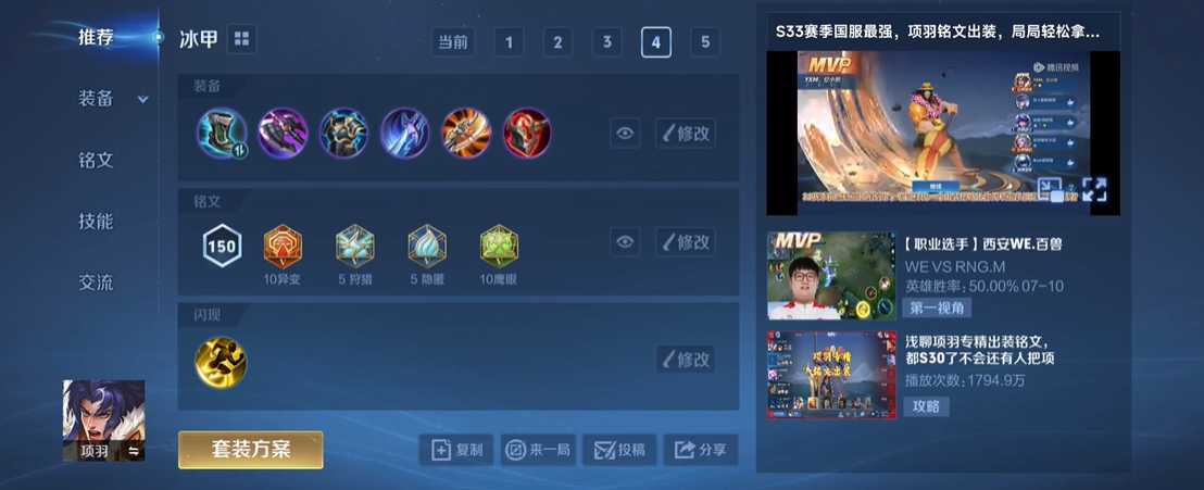 王者荣耀项羽全攻装铭文出装怎么搭配 王者荣耀项羽全攻装铭文出装怎么搭配