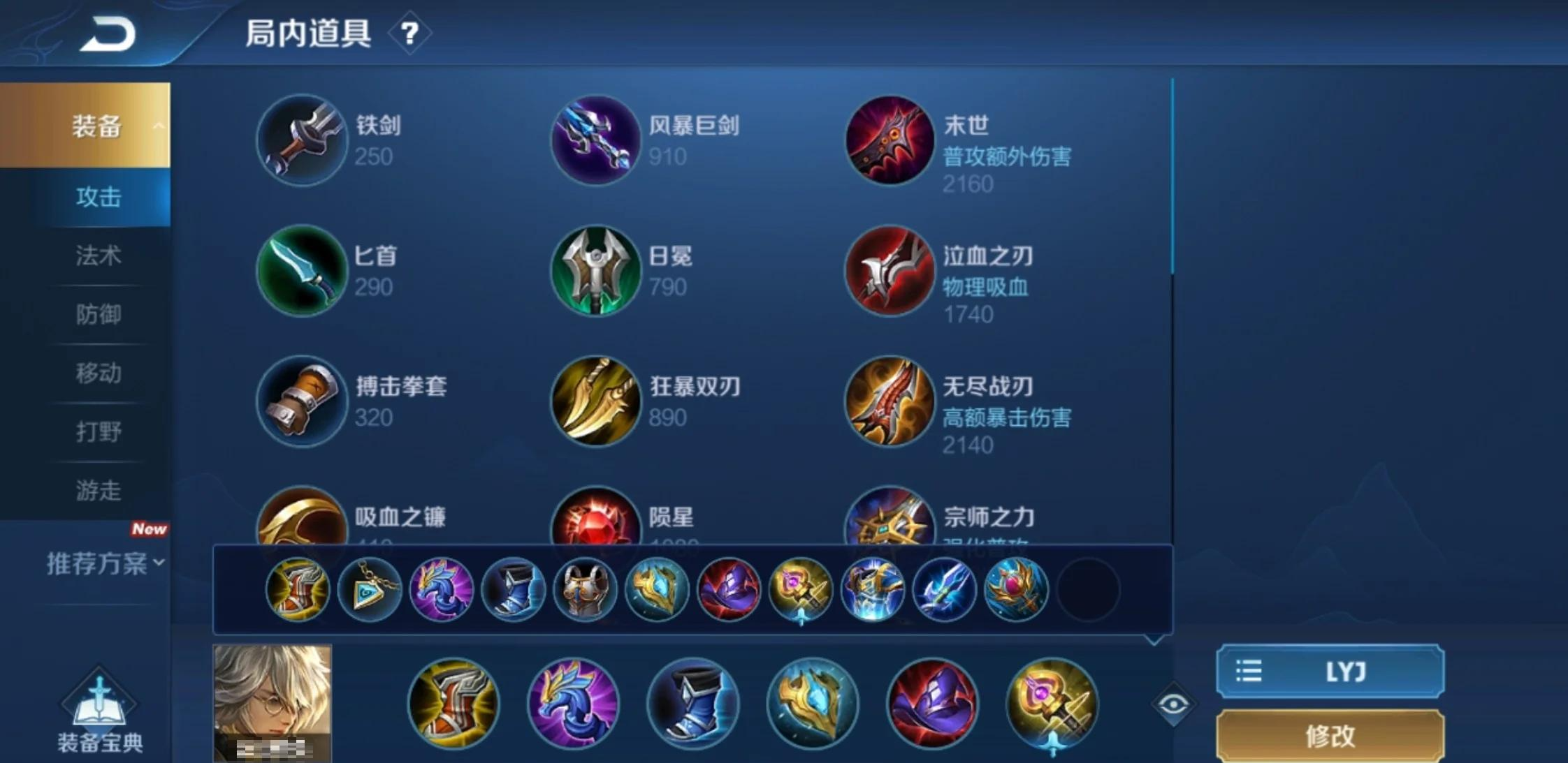 王者荣耀张良偷家出装是什么