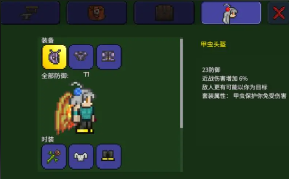 泰拉瑞亚甲虫套怎么做