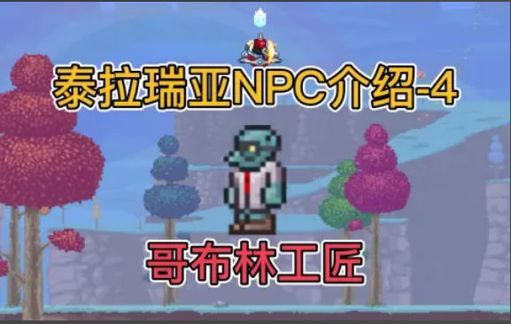 泰拉瑞亚配件在哪合成