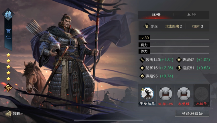 率土之滨上阵武将怎么拆