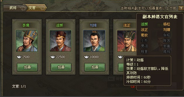 攻城掠地文官有什么用