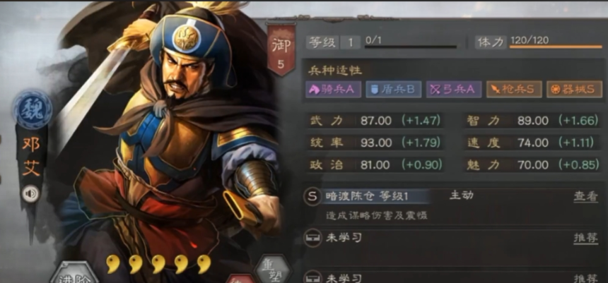 三国志战略版邓艾怎么加属性点