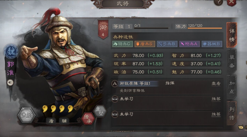 三国志战略版郭淮魏盾兵书怎么选