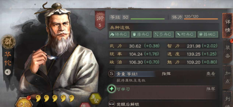 三国志战略版华佗怎么加属性