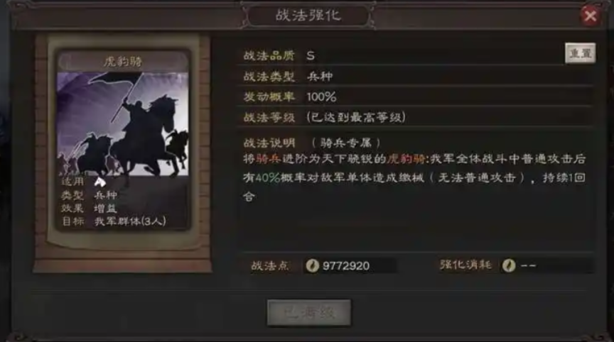 三国志战略版吕布学什么兵书