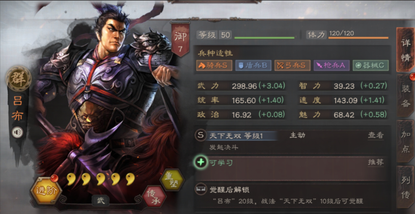 三国志战略版吕布学什么兵书