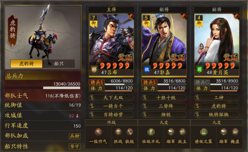 三国志战略版吕布学什么兵书