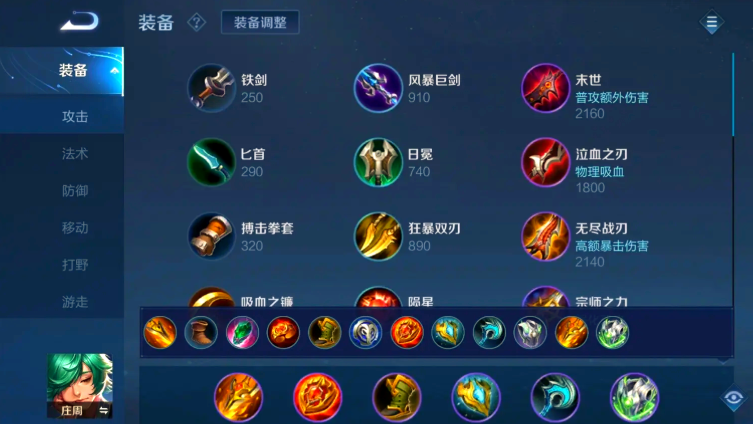 王者荣耀最强庄周最强出装怎么出