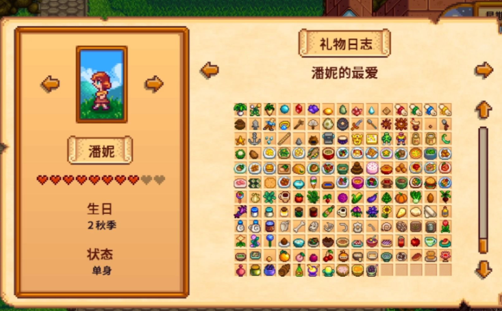 星露谷物语怎么追潘妮