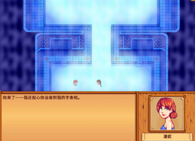 星露谷物语怎么追潘妮