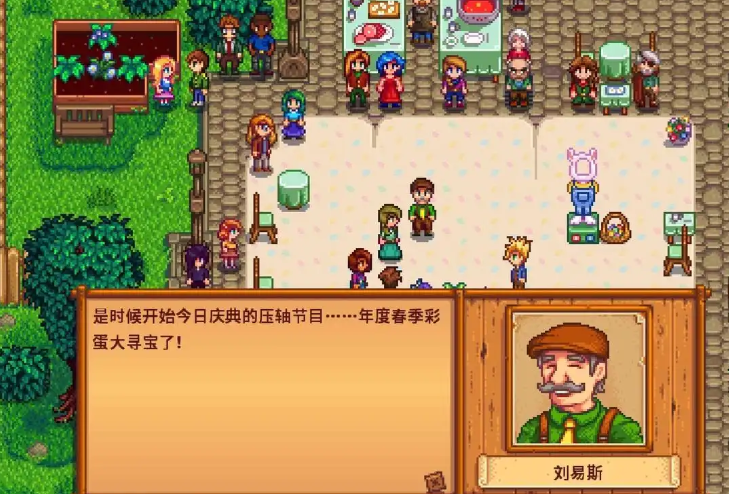 星露谷物语春季活动在哪