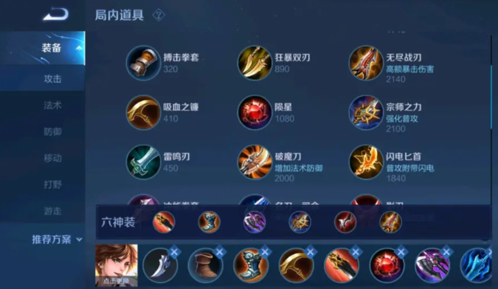 王者荣耀李白打野出装怎么出