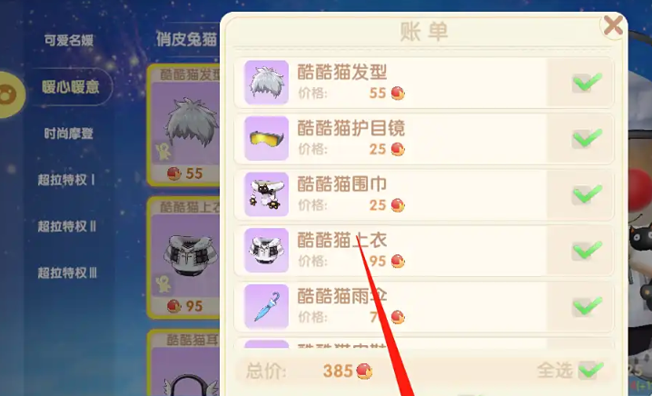 摩尔庄园酷酷猫怎么买