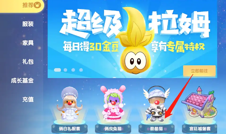 摩尔庄园酷酷猫怎么买