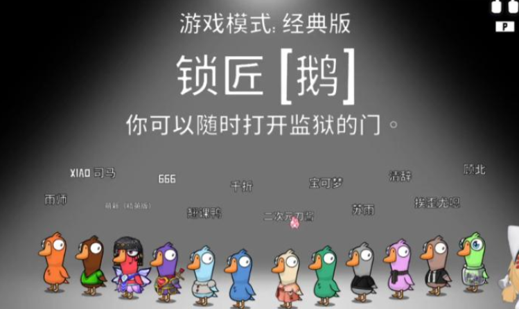 鹅鸭杀锁匠有什么用