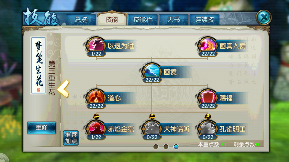 诛仙手游灵契用啥技能