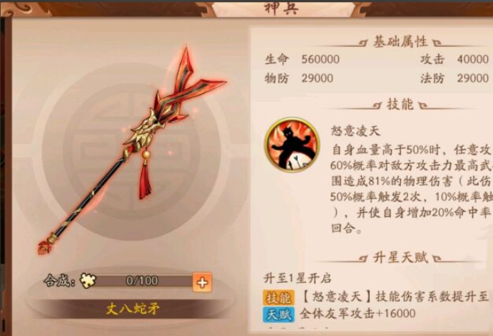 少年三国志2主角配什么神兵