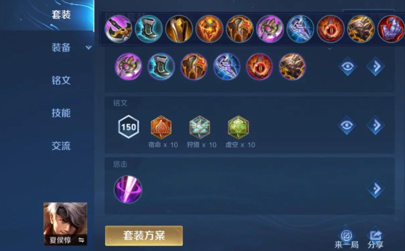 王者荣耀夏侯惇铭文出装怎么搭配