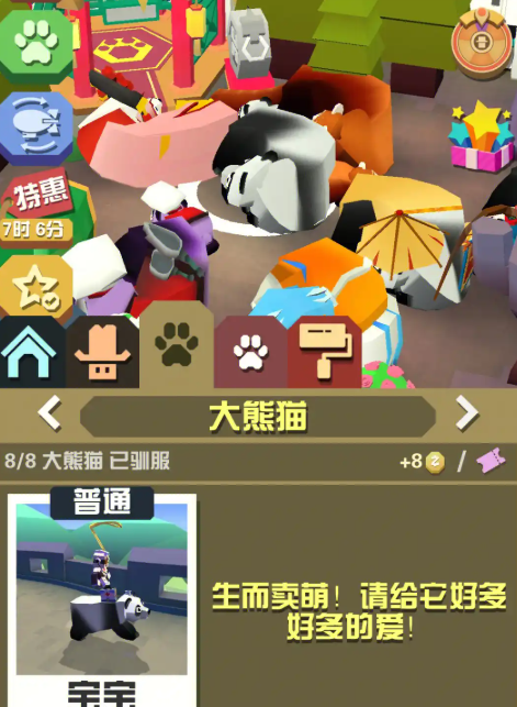 疯狂动物园熊猫如何撞小动物