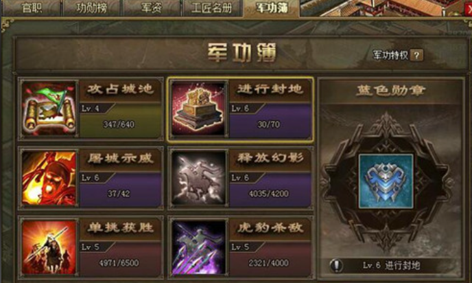 攻城掠地高阶军功怎么开启