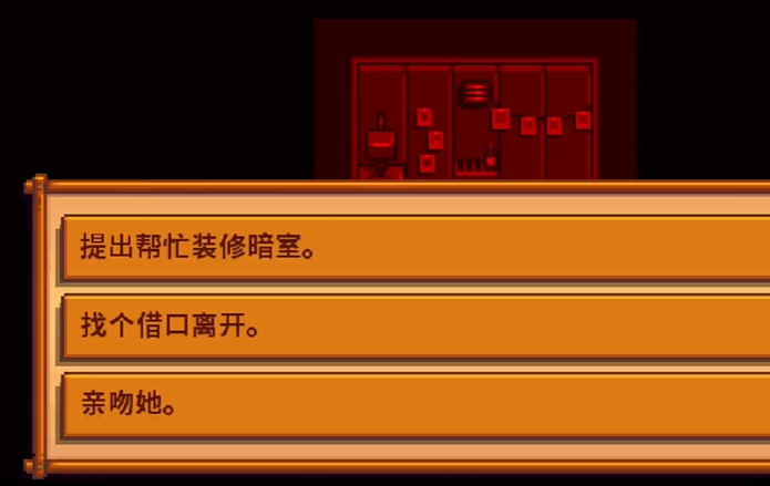 星露谷物语海莉密室选什么