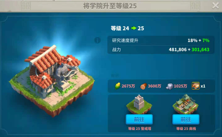 万国觉醒怎么建造学术院