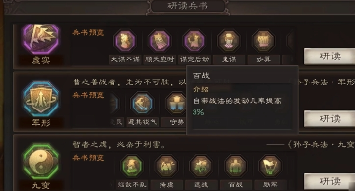 三国志战略版如何选择兵书