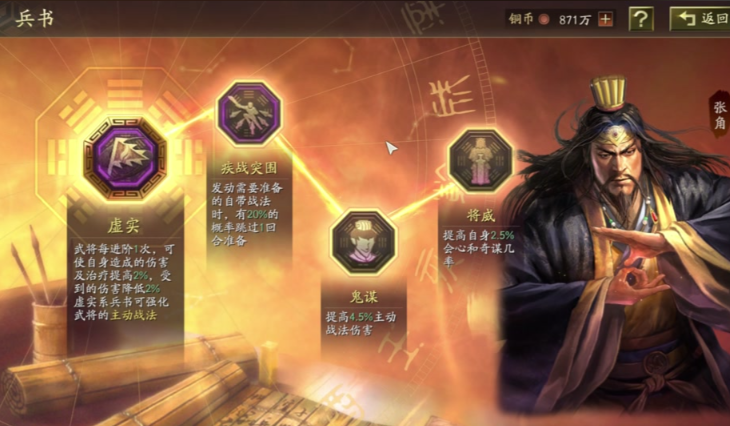 三国志战略版如何选择兵书