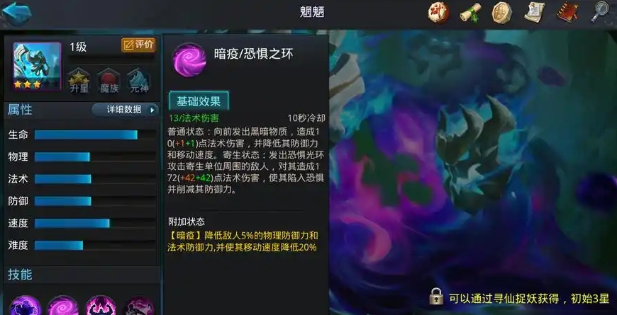 乱斗西游魍魉怎么寄生