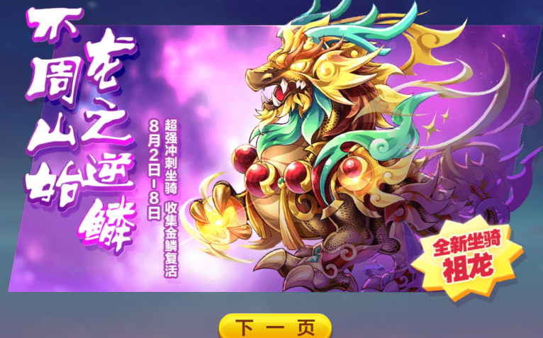 天天酷跑祖龙怎么搭配