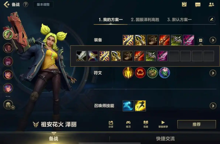 lol手游泽丽怎么出装